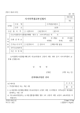 사서자격증교부신청서